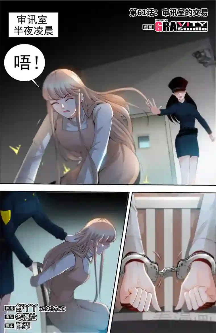 甜心宝贝休想逃第61话 审讯室的交易