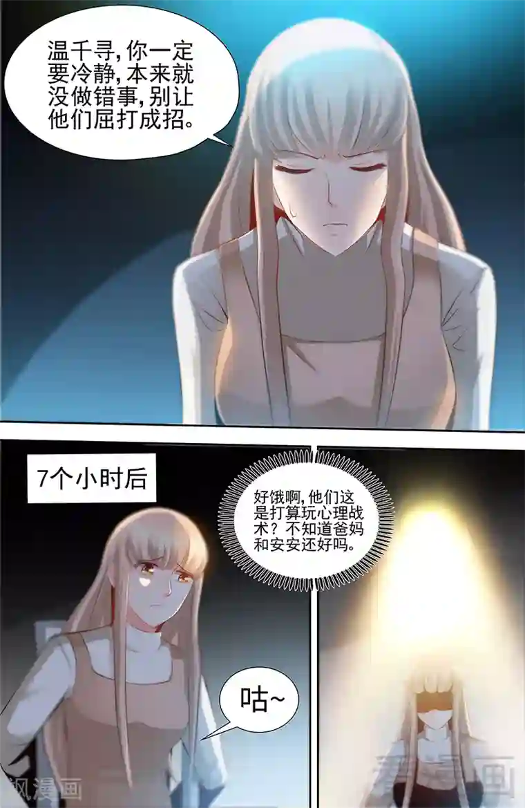 甜心宝贝休想逃第61话 审讯室的交易