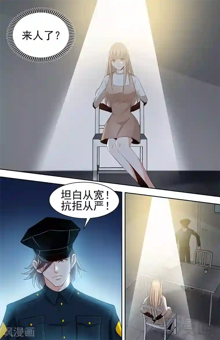 甜心宝贝休想逃第61话 审讯室的交易