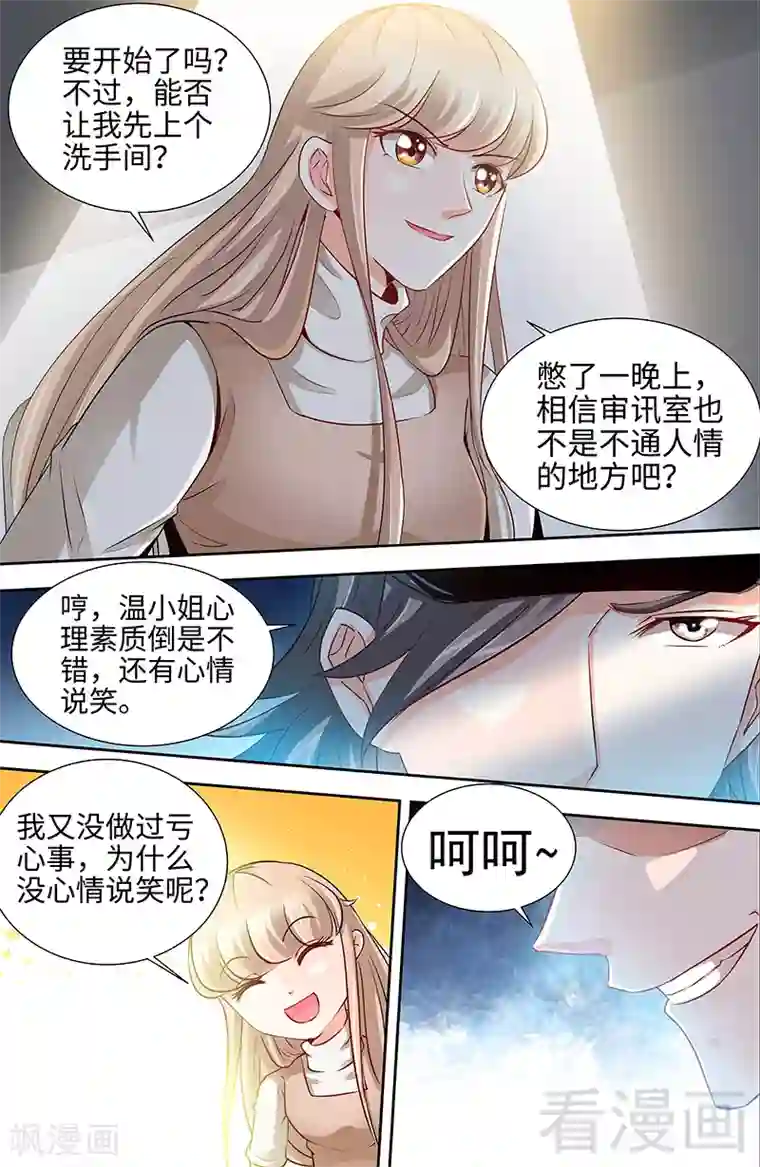 甜心宝贝休想逃第61话 审讯室的交易