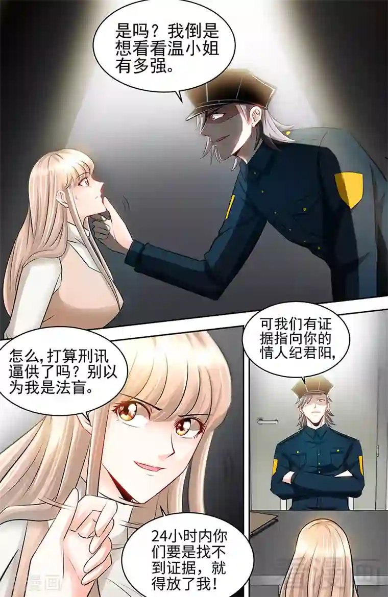 甜心宝贝休想逃第61话 审讯室的交易