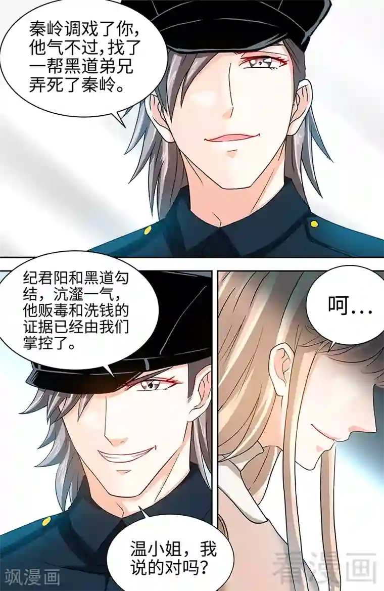 甜心宝贝休想逃第61话 审讯室的交易