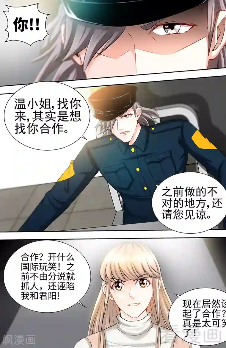 甜心宝贝休想逃第61话 审讯室的交易