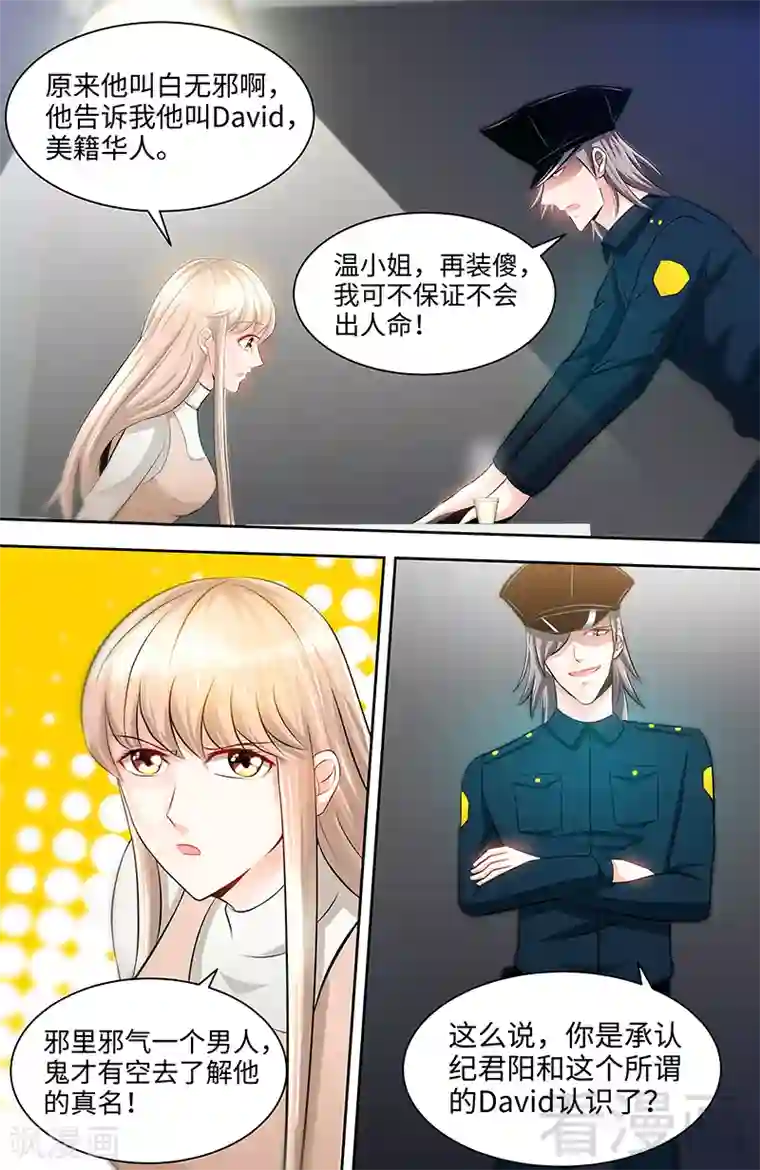 甜心宝贝休想逃第63话 不配合就惩罚