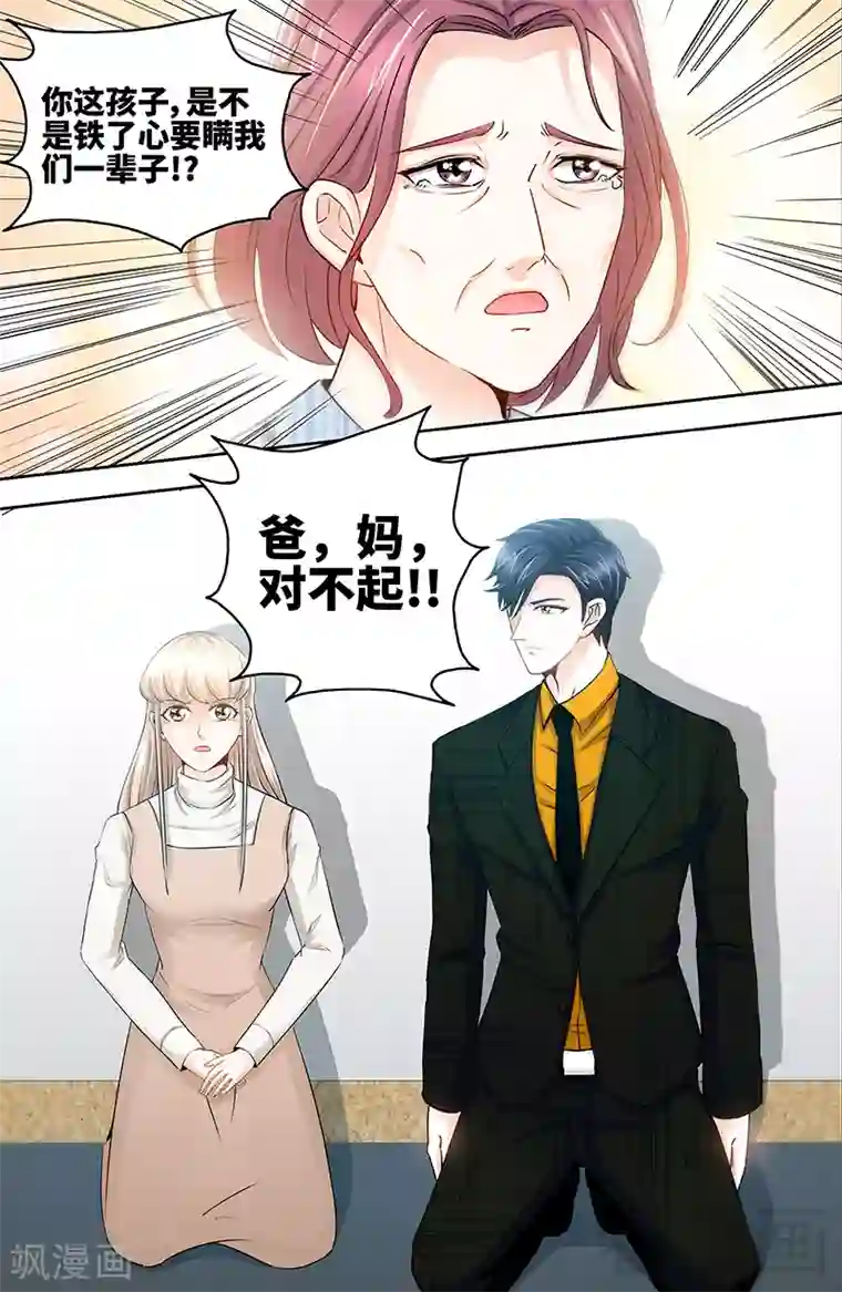 甜心宝贝休想逃第64话 刁难纪君阳