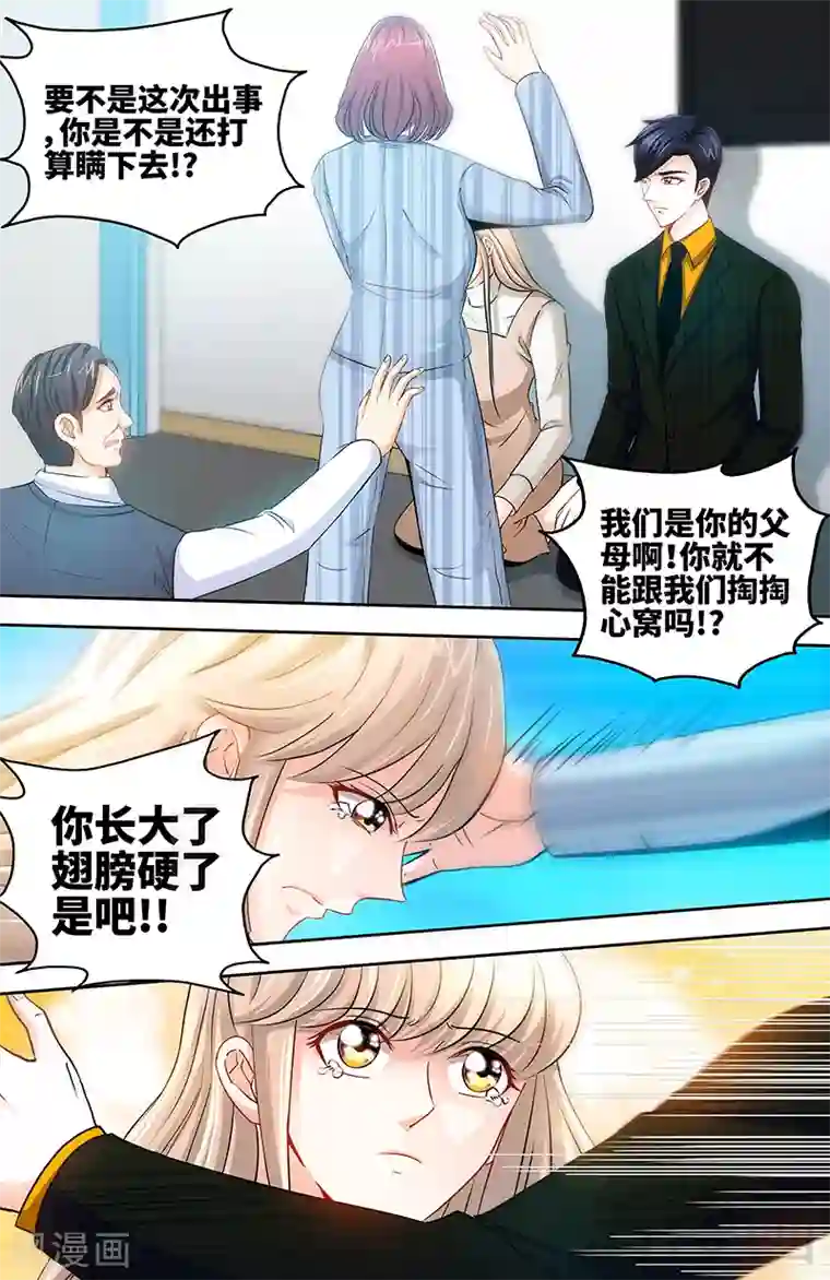 甜心宝贝休想逃第64话 刁难纪君阳