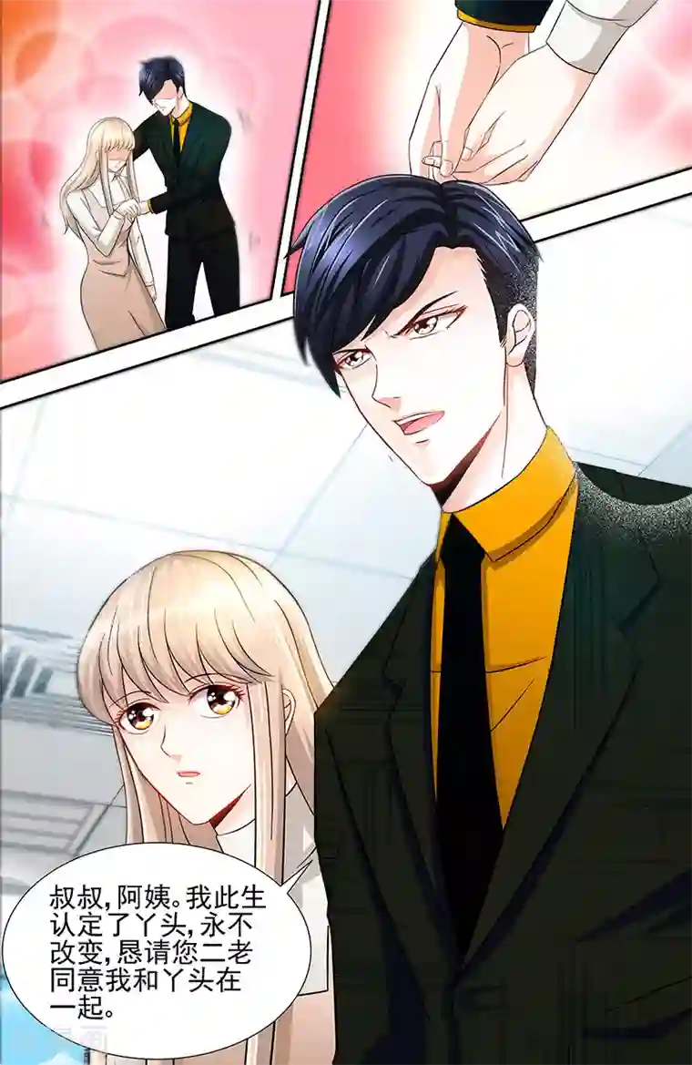 甜心宝贝休想逃第64话 刁难纪君阳