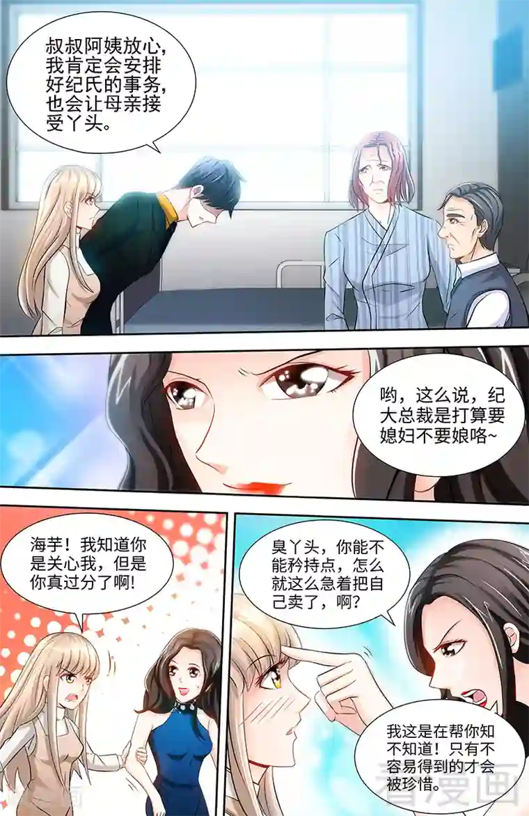 甜心宝贝休想逃第64话 刁难纪君阳