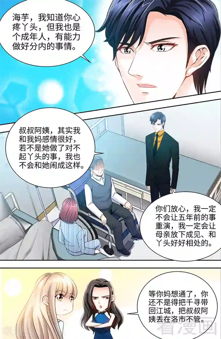 甜心宝贝休想逃第64话 刁难纪君阳