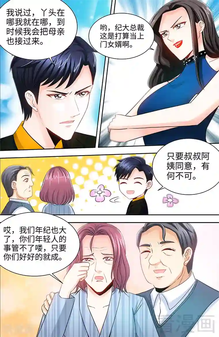 甜心宝贝休想逃第64话 刁难纪君阳