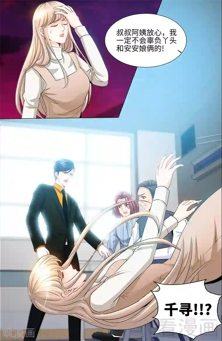 甜心宝贝休想逃第64话 刁难纪君阳