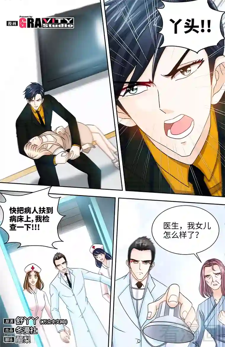 甜心宝贝休想逃第65话 丫头，我想你