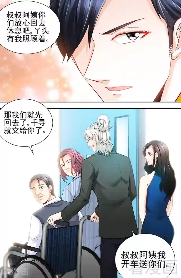 甜心宝贝休想逃第65话 丫头，我想你