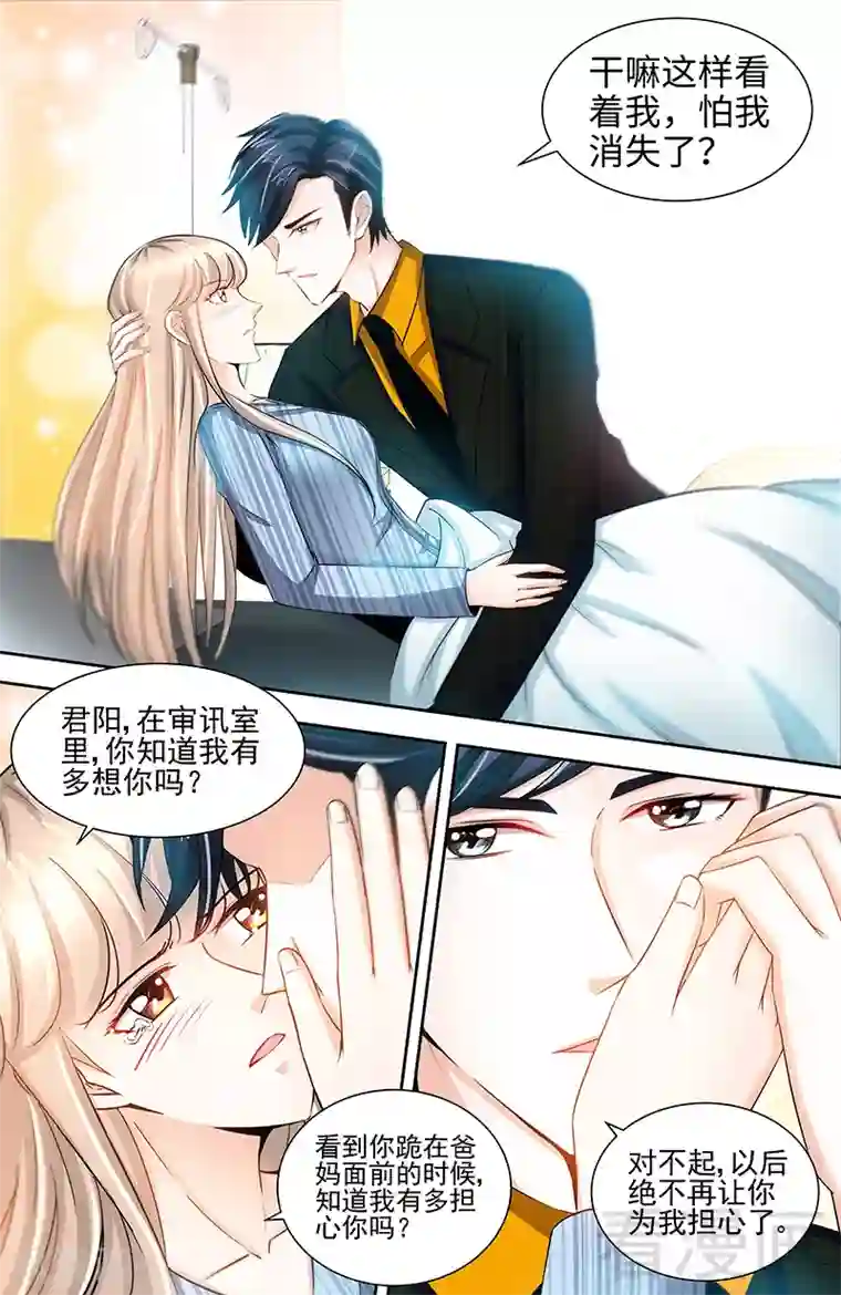 甜心宝贝休想逃第65话 丫头，我想你