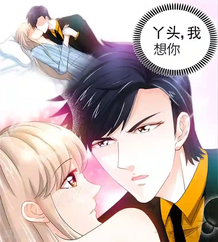 甜心宝贝休想逃第65话 丫头，我想你