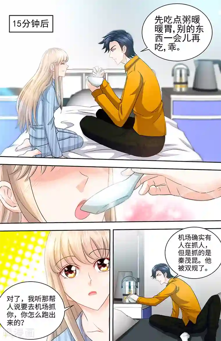 甜心宝贝休想逃第66话 我们结婚吧