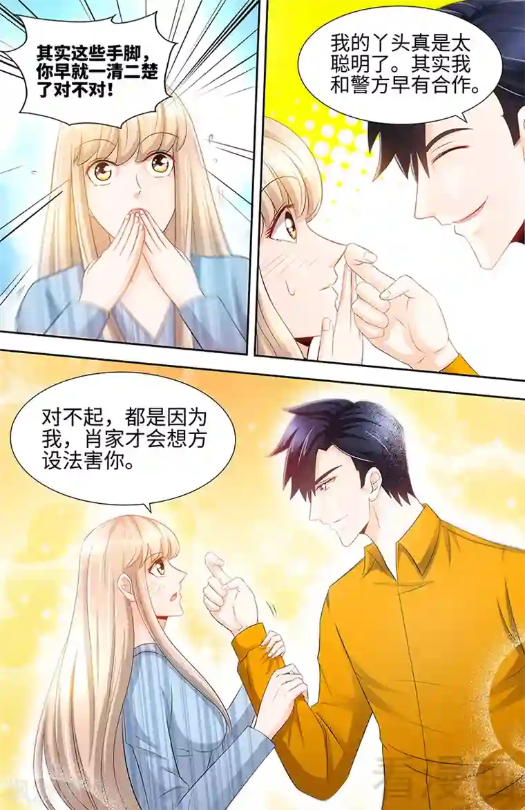 甜心宝贝休想逃第66话 我们结婚吧