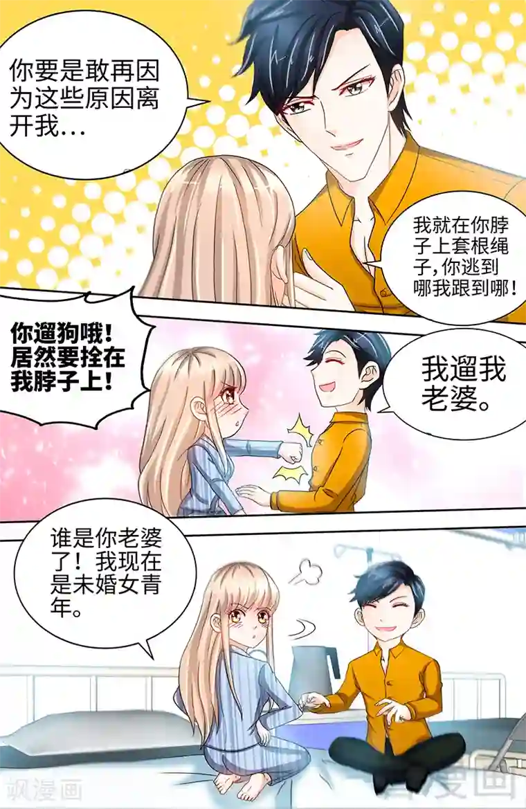 甜心宝贝休想逃第66话 我们结婚吧