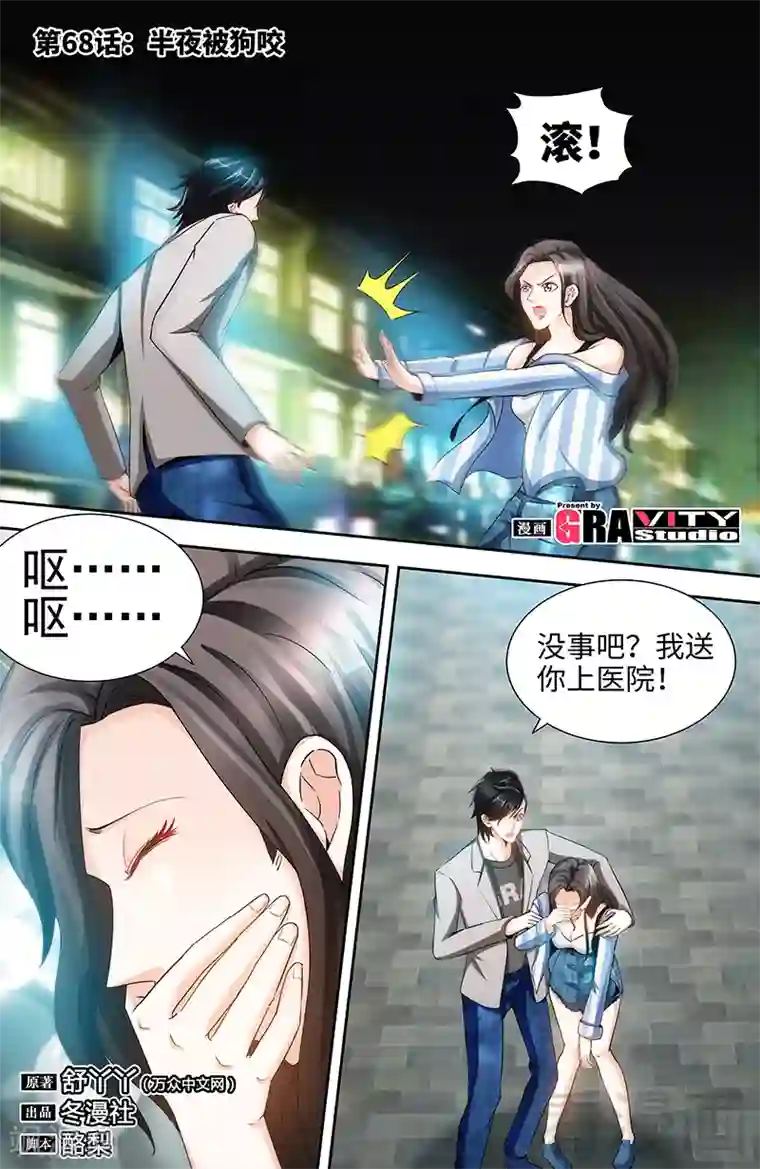 甜心宝贝休想逃第68话 半夜被狗咬