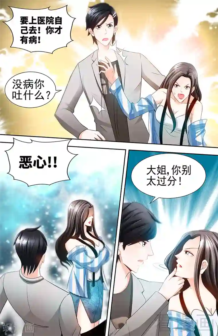 甜心宝贝休想逃第68话 半夜被狗咬