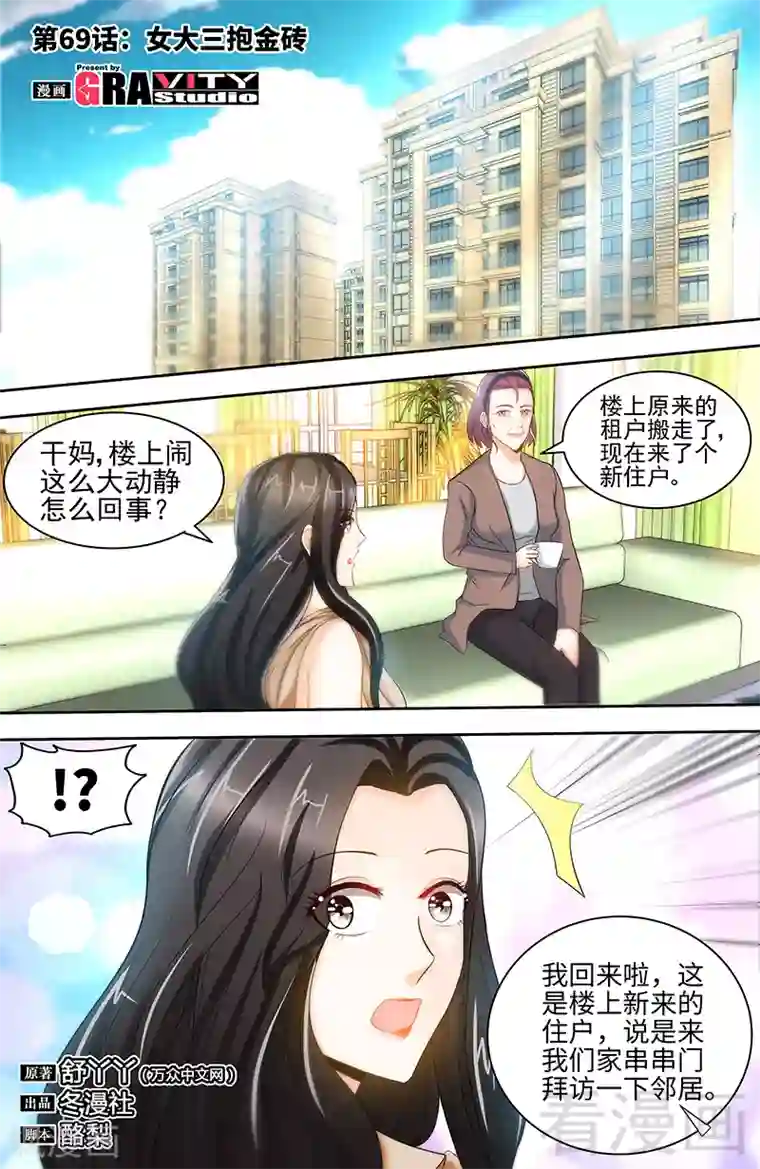 甜心宝贝休想逃第69话 女大三抱金砖