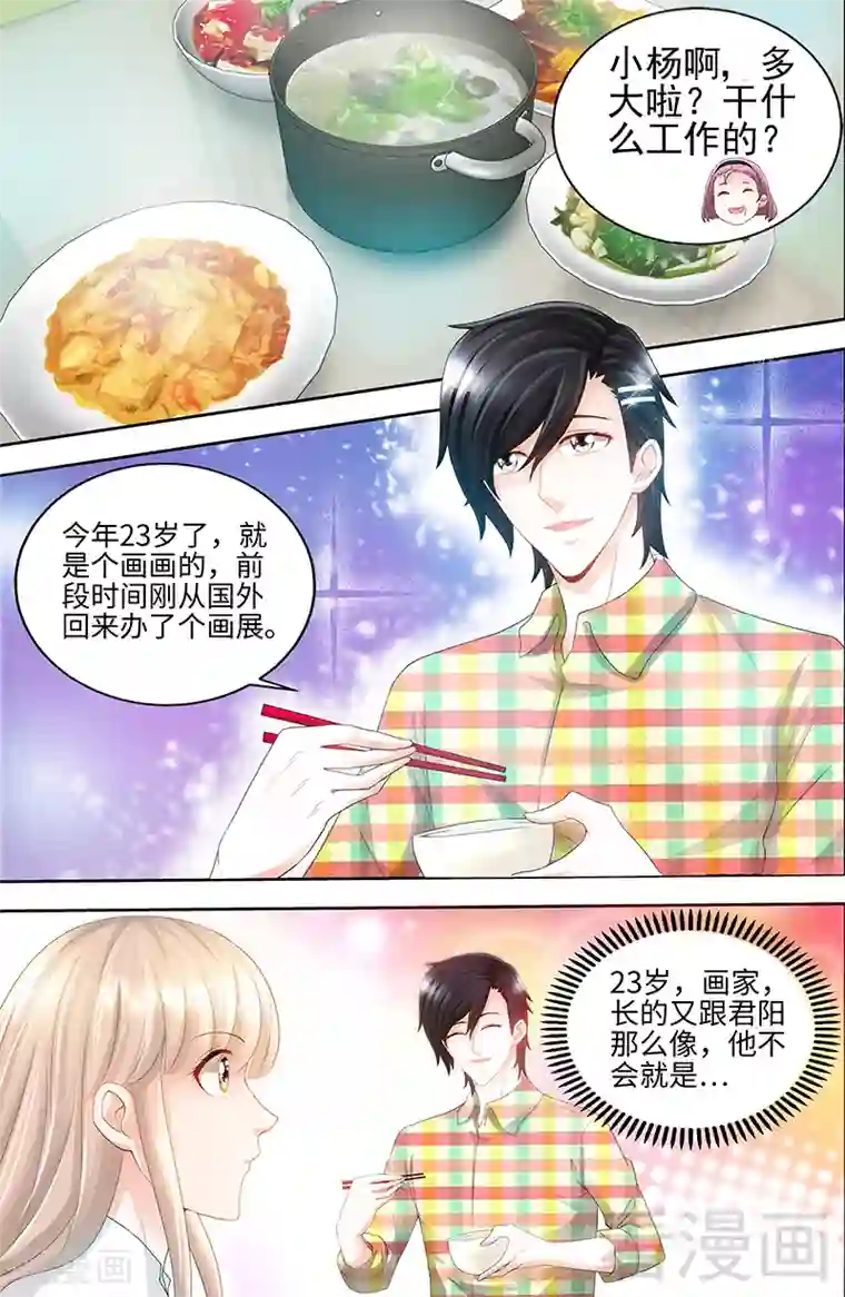 甜心宝贝休想逃第69话 女大三抱金砖