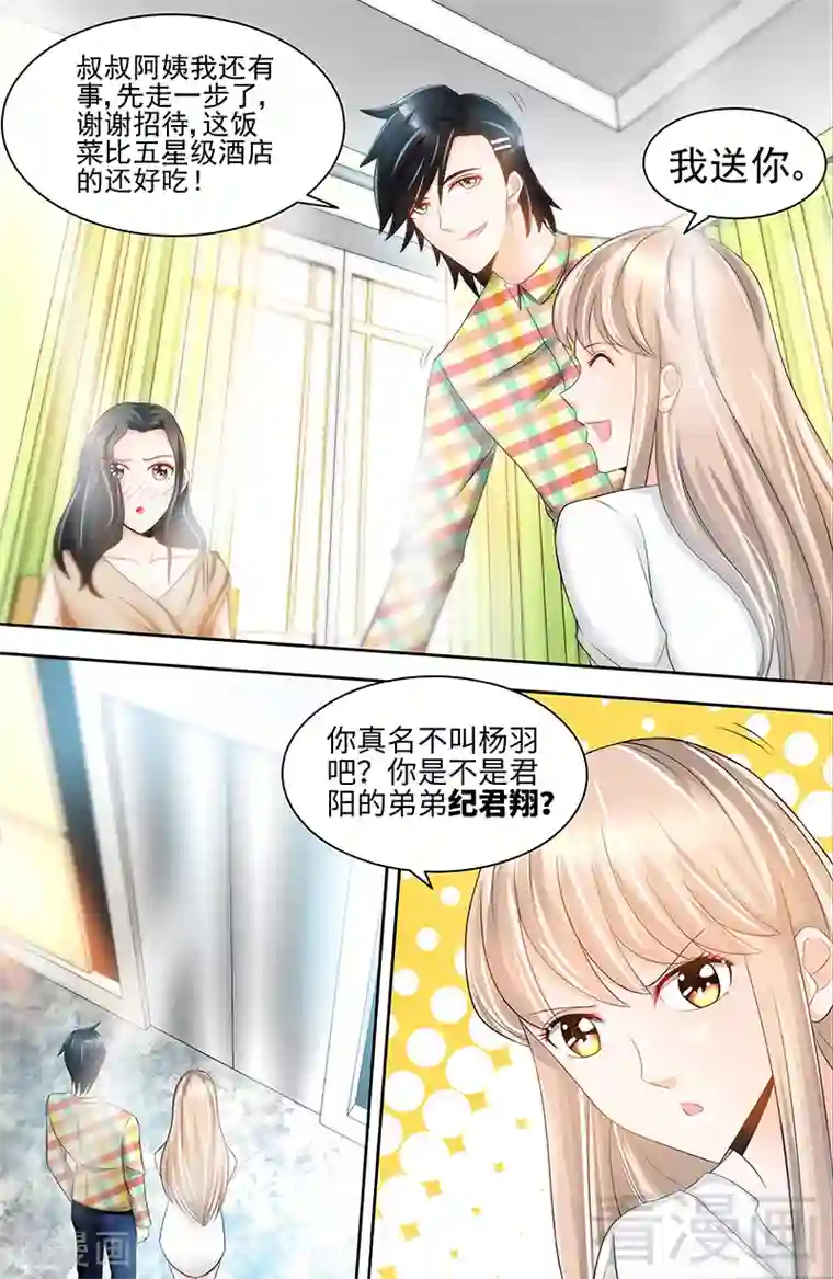 甜心宝贝休想逃第69话 女大三抱金砖