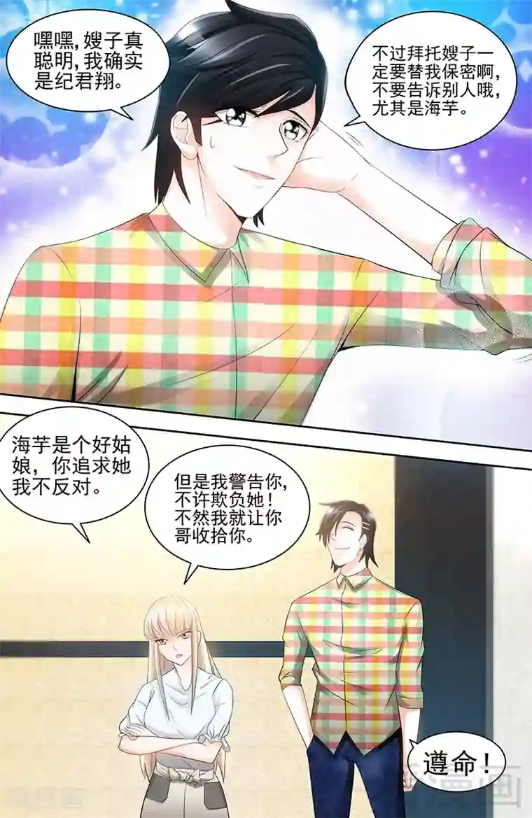 甜心宝贝休想逃第69话 女大三抱金砖