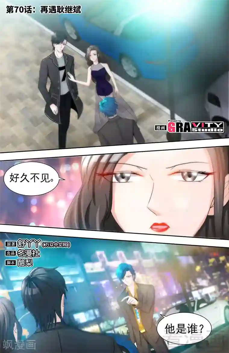 甜心宝贝休想逃第70话 再遇耿继斌