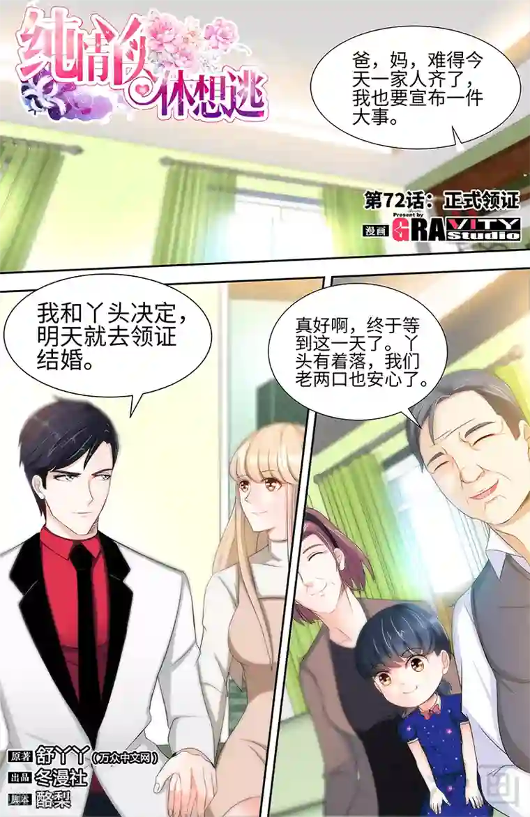 甜心宝贝休想逃第72话 正式领证
