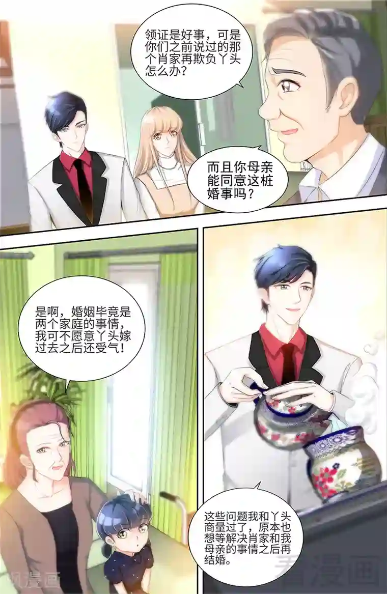 甜心宝贝休想逃第72话 正式领证