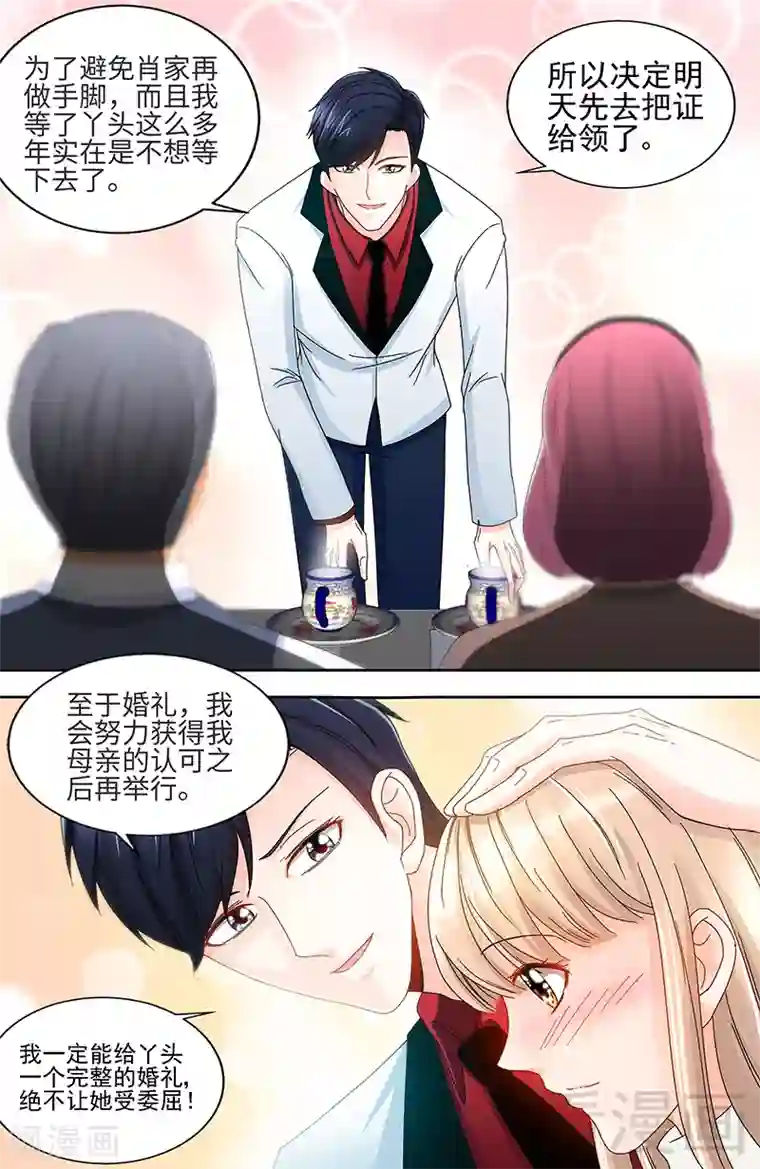 甜心宝贝休想逃第72话 正式领证