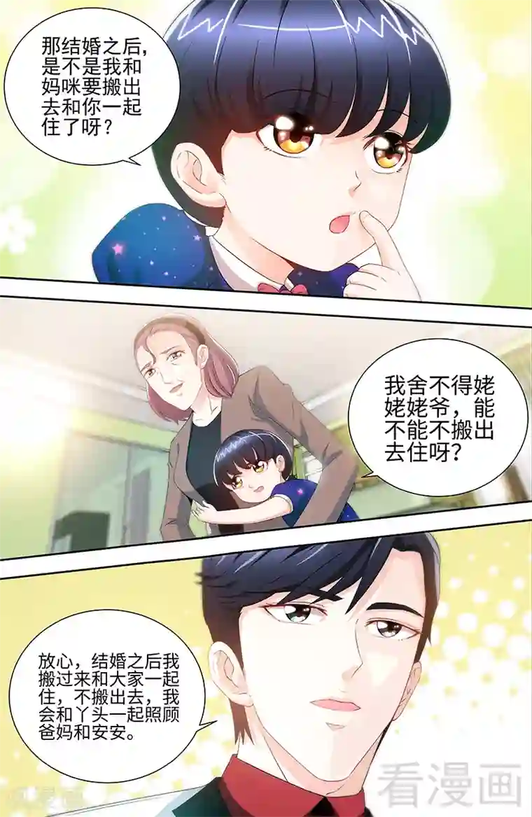 甜心宝贝休想逃第72话 正式领证