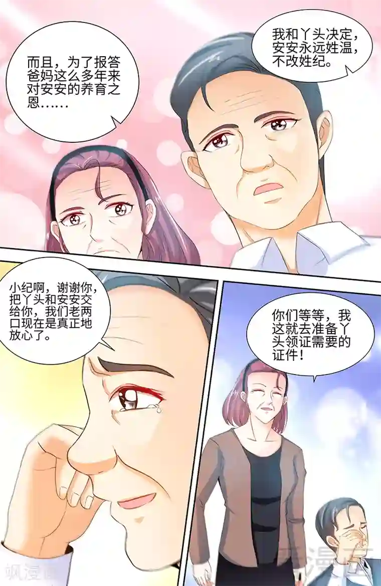 甜心宝贝休想逃第72话 正式领证