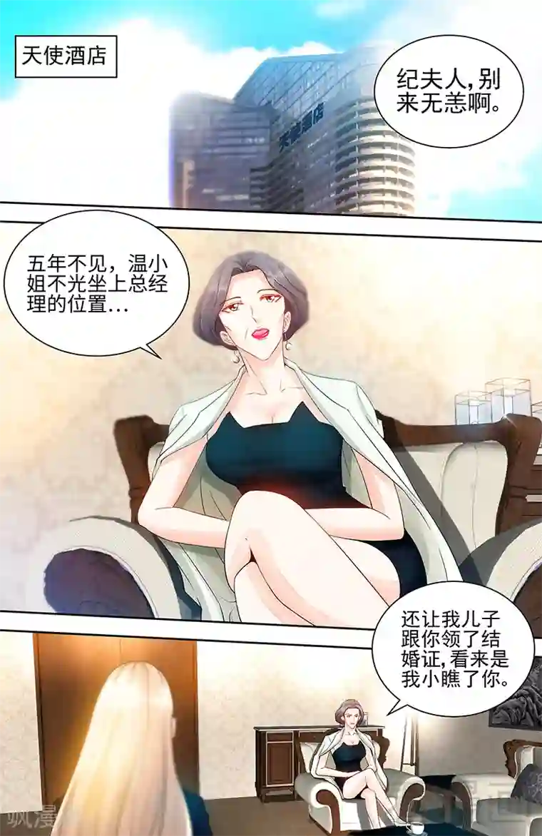 甜心宝贝休想逃第72话 正式领证