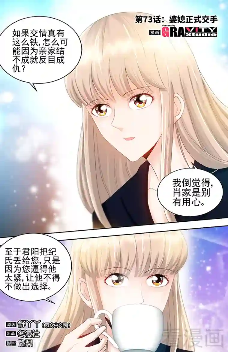 甜心宝贝休想逃第73话 婆媳正式交手