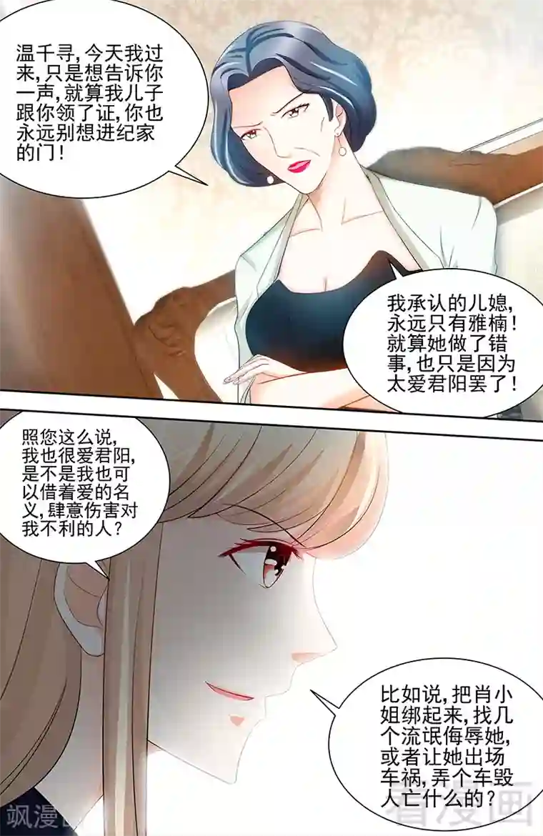 甜心宝贝休想逃第73话 婆媳正式交手