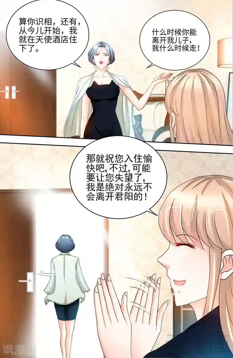 甜心宝贝休想逃第73话 婆媳正式交手