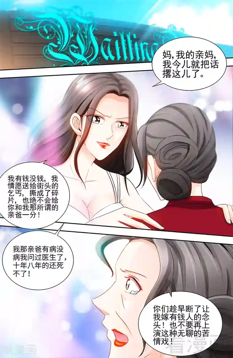 甜心宝贝休想逃第73话 婆媳正式交手