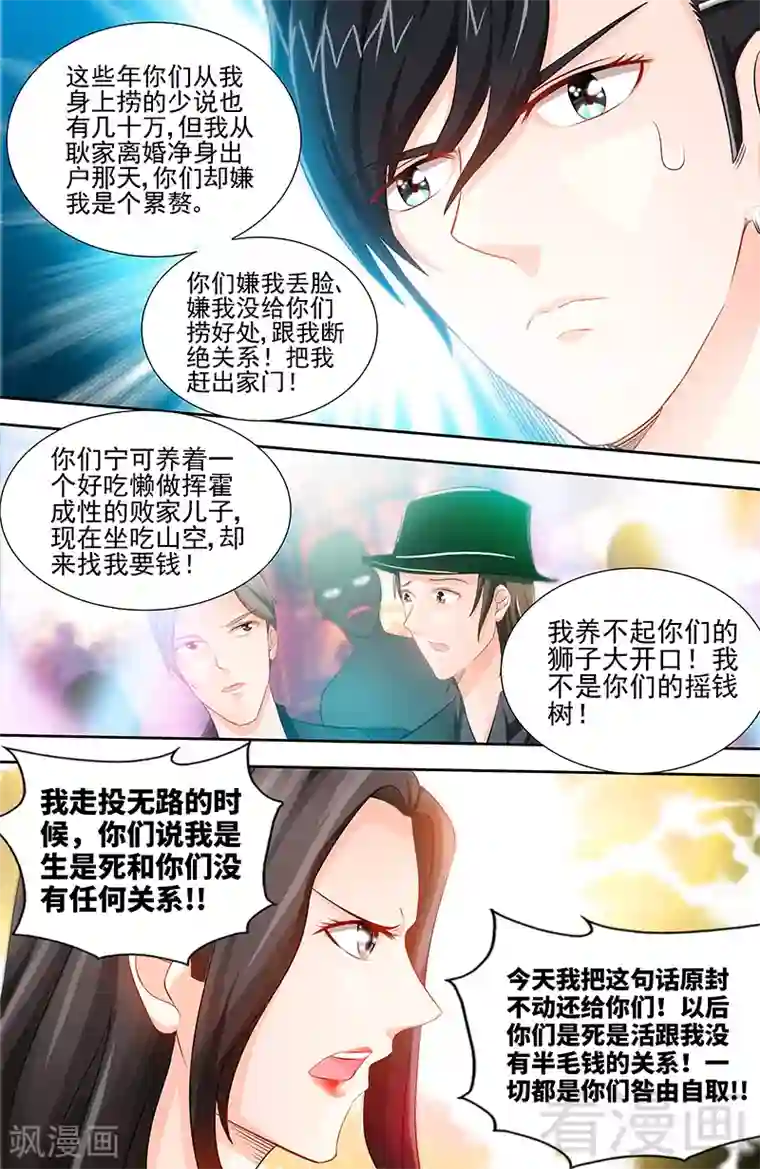 甜心宝贝休想逃第73话 婆媳正式交手