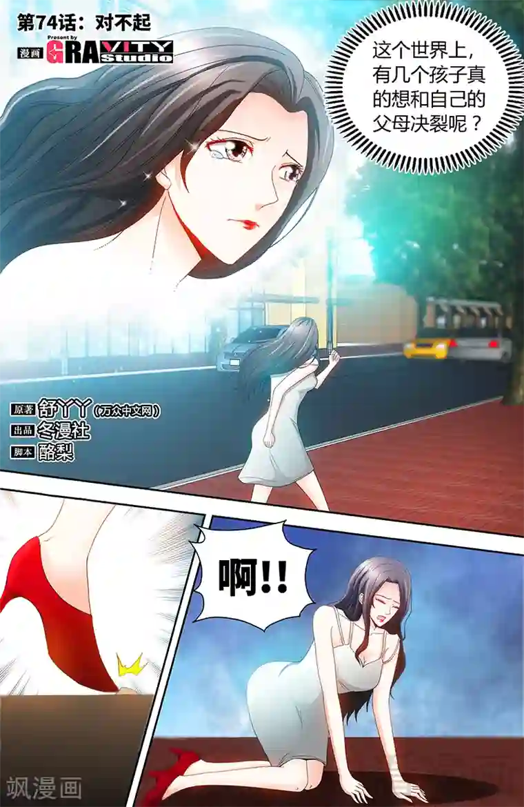 甜心宝贝休想逃第74话 对不起