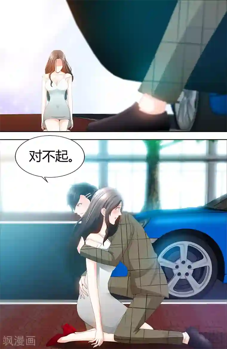 甜心宝贝休想逃第74话 对不起