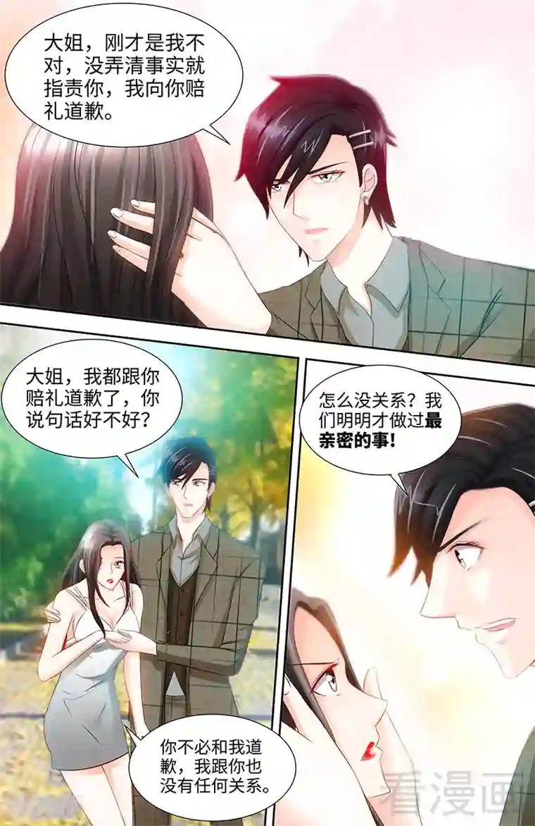 甜心宝贝休想逃第74话 对不起