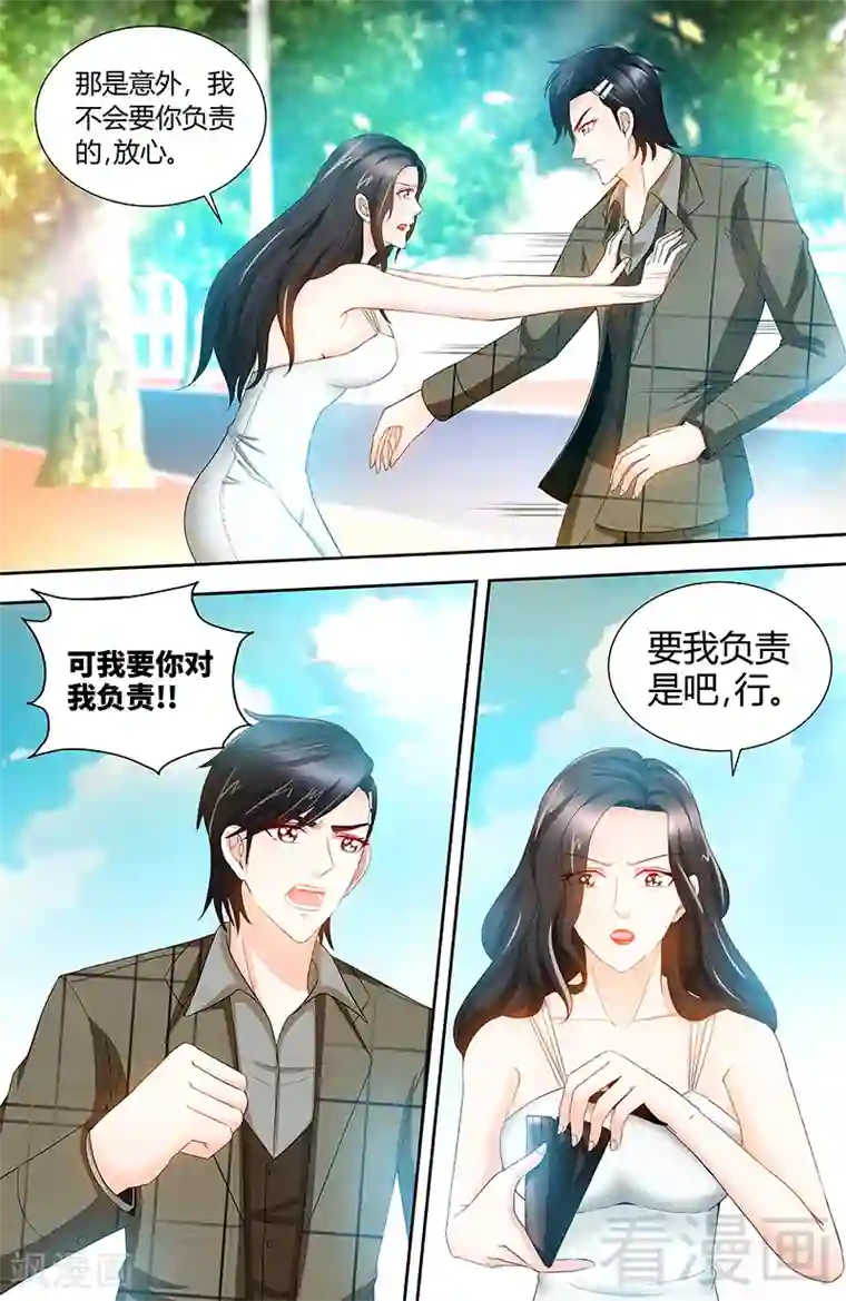 甜心宝贝休想逃第74话 对不起