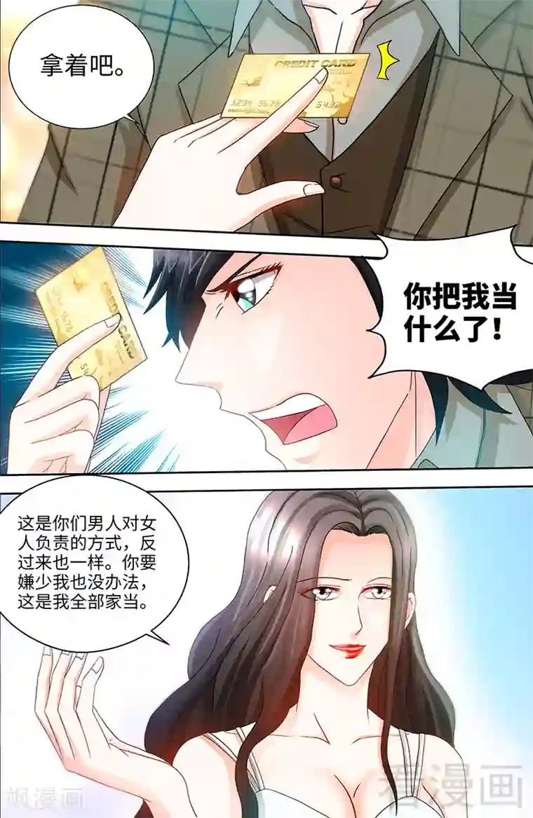 甜心宝贝休想逃第74话 对不起