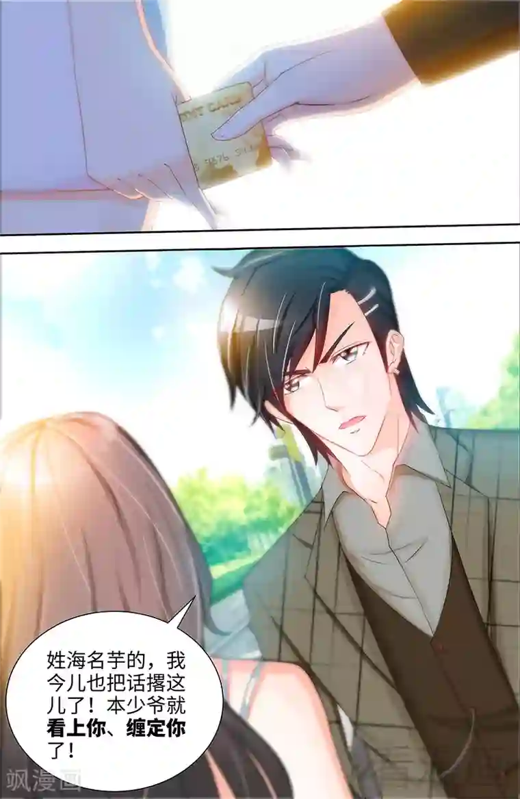 甜心宝贝休想逃第74话 对不起