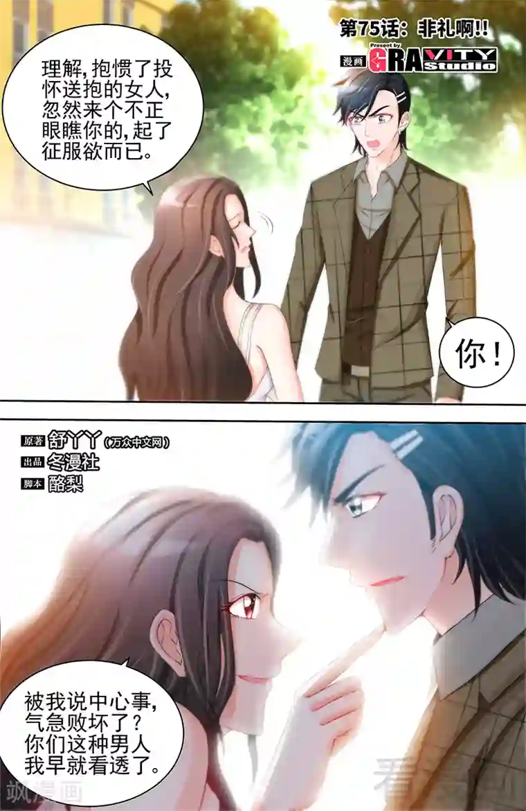 甜心宝贝休想逃第75话 非礼啊！！