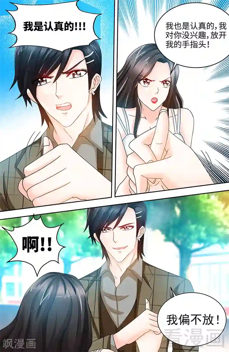 甜心宝贝休想逃第75话 非礼啊！！