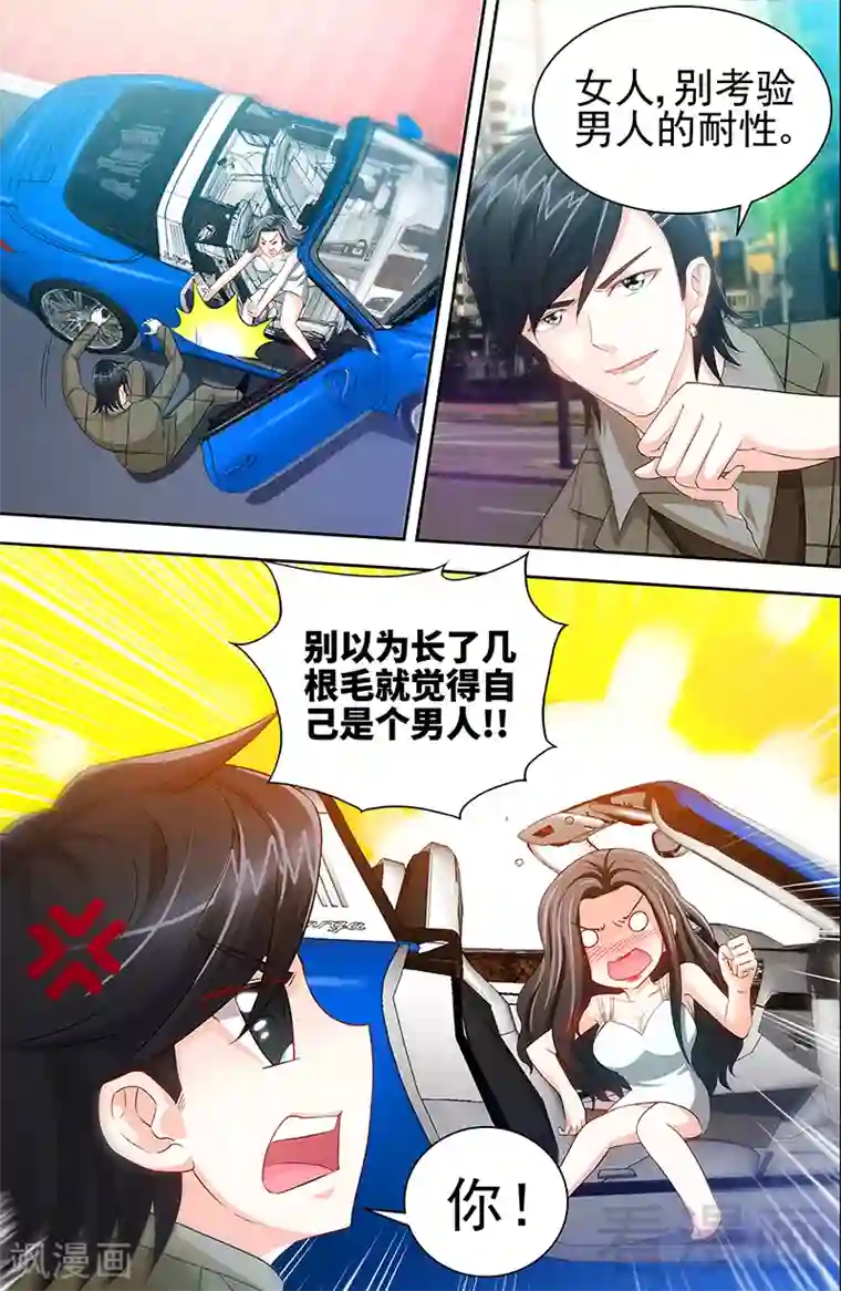 甜心宝贝休想逃第75话 非礼啊！！