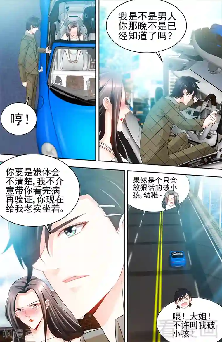 甜心宝贝休想逃第75话 非礼啊！！